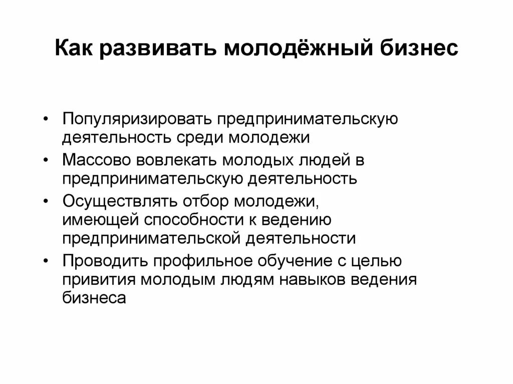 Проект на тему молодежный бизнес условия успеха Предпринимательская деятельность География Презентации 10 класс