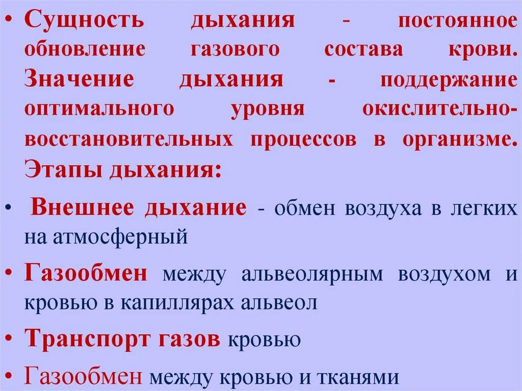 Вдох значение. Сущность процесса дыхания. Значение и сущность дыхания. Суть и значение процесса дыхания. Этапы дыхания и значение.