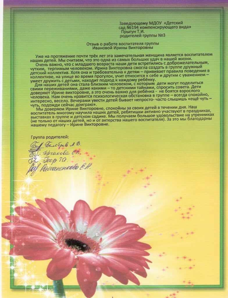 Рецензия воспитателю. Отзыв о воспитателе. Отзыв о воспитателе детского сада. Отзыв о работе воспитателя детского. Отзывы родителей о воспитателе детского сада.