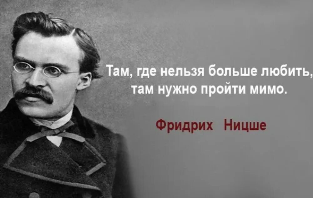 Изречения Фридриха Ницше. Выражения Фридриха Ницше крылатые. Нельзя много думать