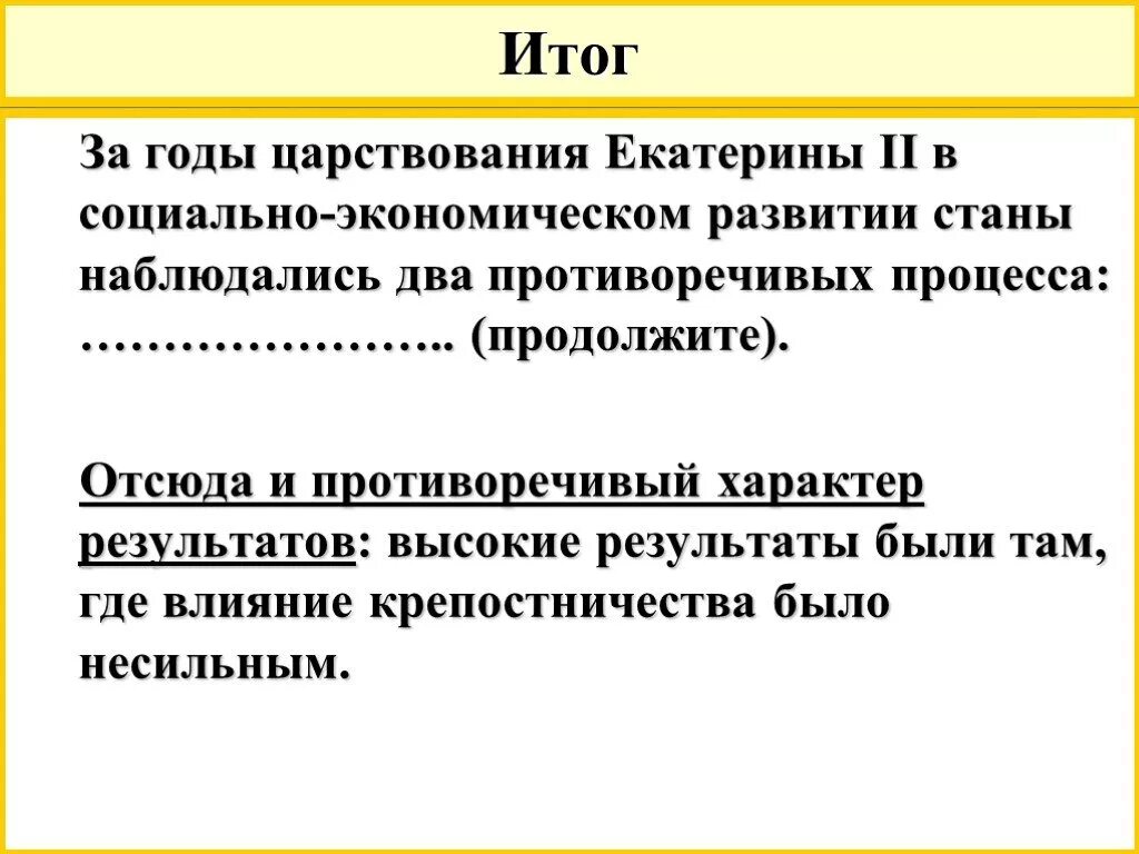 Экономическое развитие в годы правления. Экономические итоги правления Екатерины 2. Итоги царствования Екатерины 2. Итоги правление Екатерины 2 социальные. Итоги правления Екатерины 2 плюсы и минусы.