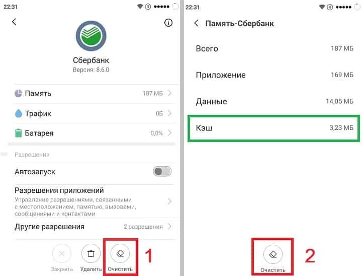 Как очистить кэш сбербанка. Очистить кэш в приложении Сбербанк. Ошибка Сбербанк 101.
