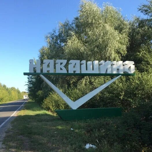 Погода в навашино нижегородская область. Навашино город. Г Навашино Нижегородская область. Навашино Нижегородская область население. Фото Навашино Нижегородская область.