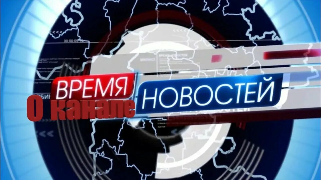 Ютуб время новостей. Новости заставка. Новости время. Время новости заставка. Время картинки новости.