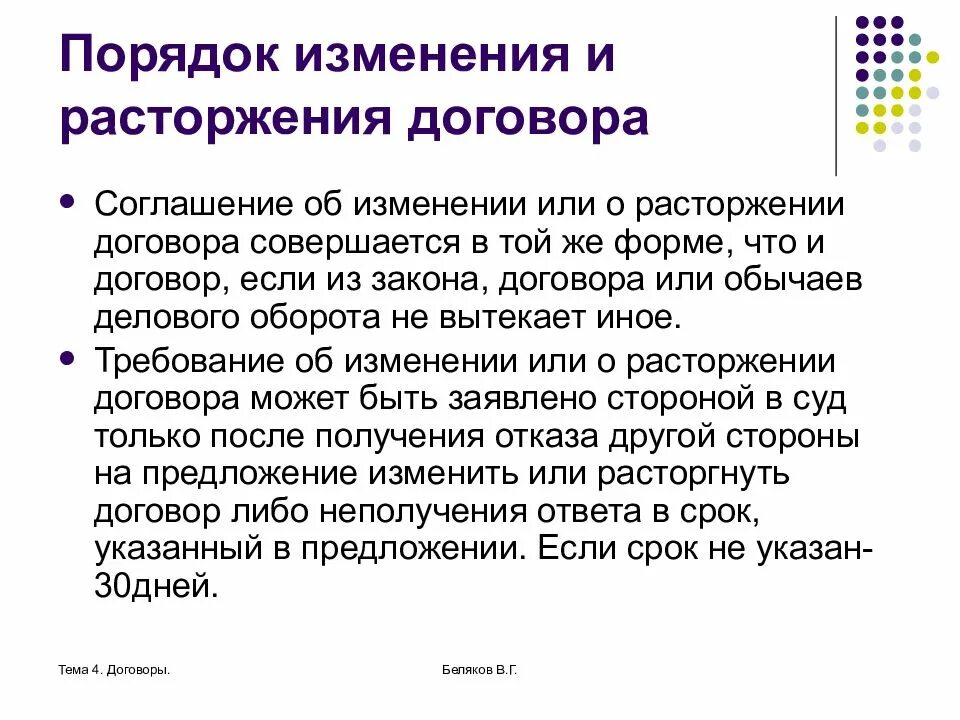 Изменение условий сделки. Процедура изменения (расторжения) договора?. Порядок изменения договора кратко. Порядок заключения изменения и расторжения договора. Порядок заключения договора заключение изменение расторжения.