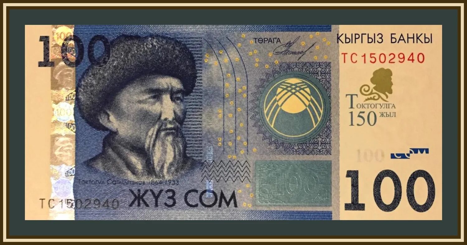 100 Сомов. Кыргызский сом. Банкнота Киргизия 100 сом 2016. 100 Сом в рублях.