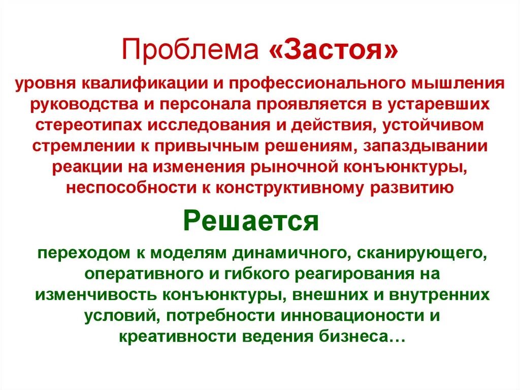 Понятие стагнация. Проблемы эпохи застоя. Проблемы застоя в экономике. Проблемы в экономике в период застоя. Главные экономические проблемы периода застоя.