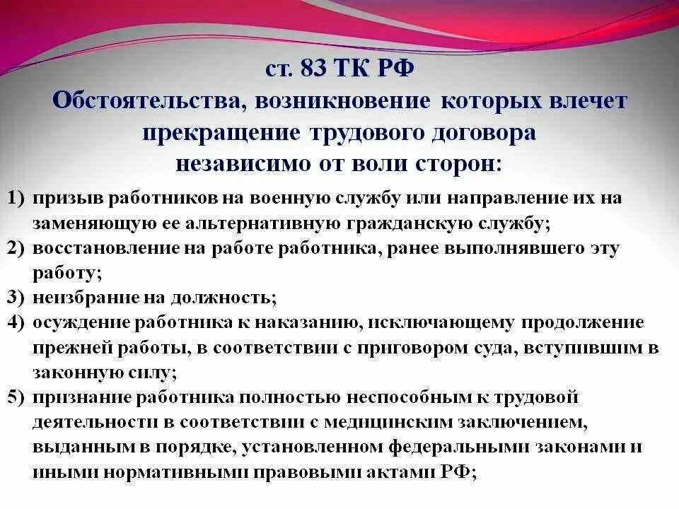 Ст 83 ТК РФ. Статья 83 п 4 трудового кодекса. Статья 83 ТК РФ. 83 ТК РФ трудовой кодекс. 256 тк рф с 2024