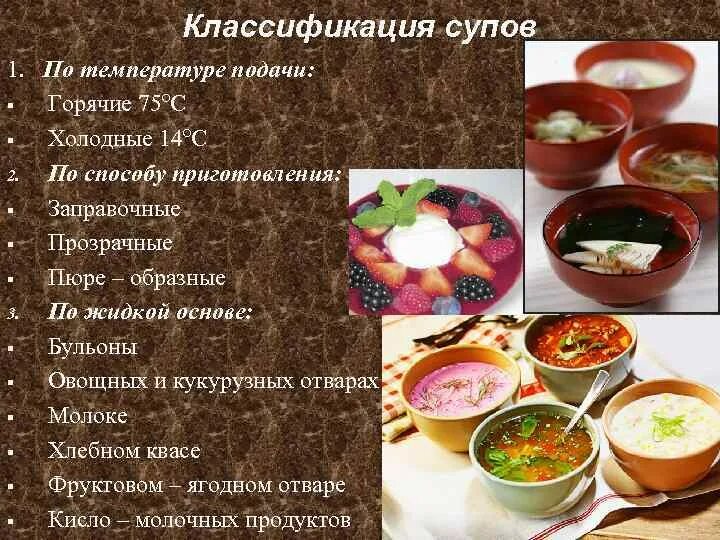Какие русские супы бывают. Название супов. Какие виды супов бывают. Виды СИП. Названия первых блюд супов.
