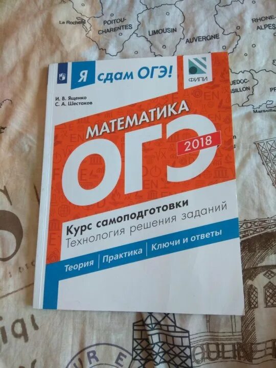 Ященко 10 вариантов егэ 2024 решение. Ященко Шестаков 2018 ЕГЭ. ОГЭ математика Ященко Шестаков. ЕГЭ 2018 математика Ященко Шестаков. ОГЭ 2018 математика.