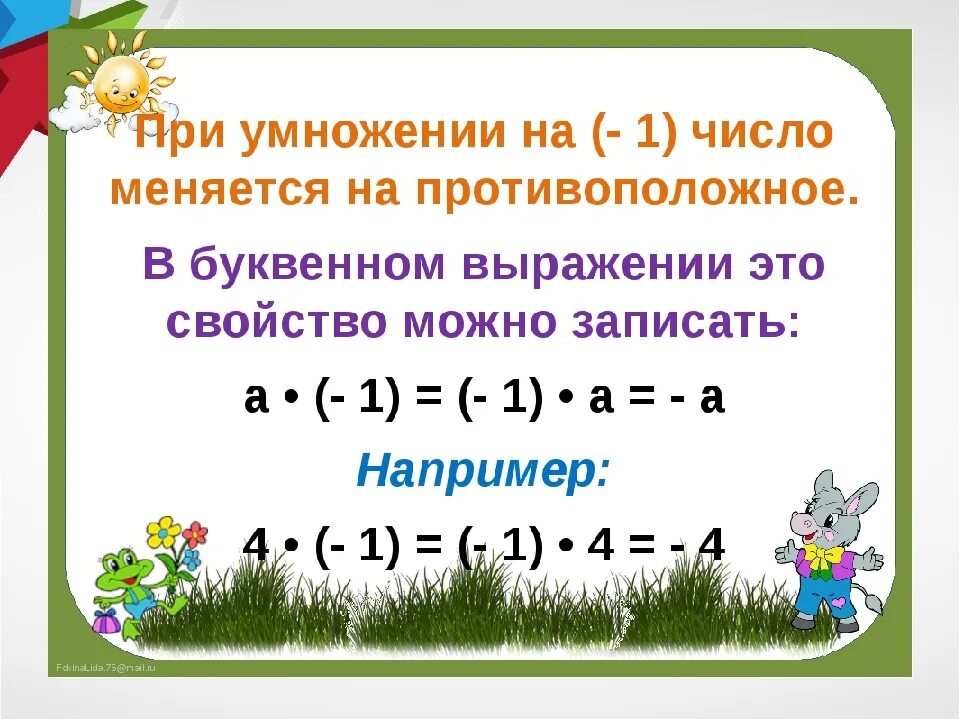 Умножение отрицательных чисел 6 класс урок. Умножение отрицательных и положительных чисел. Деление отрицательных и положительных чисел. Умножение и деление положительных и отрицательных чисел 6 класс. Деление положительных и отрицательных чисел 6 класс.