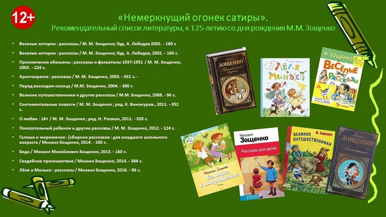 Михаил михайлович зощенко детская литература. Книги зощенко для детей. Михаил зощенко (1894–1958). Книги зощенко для детей. Зощенко школьная программа.