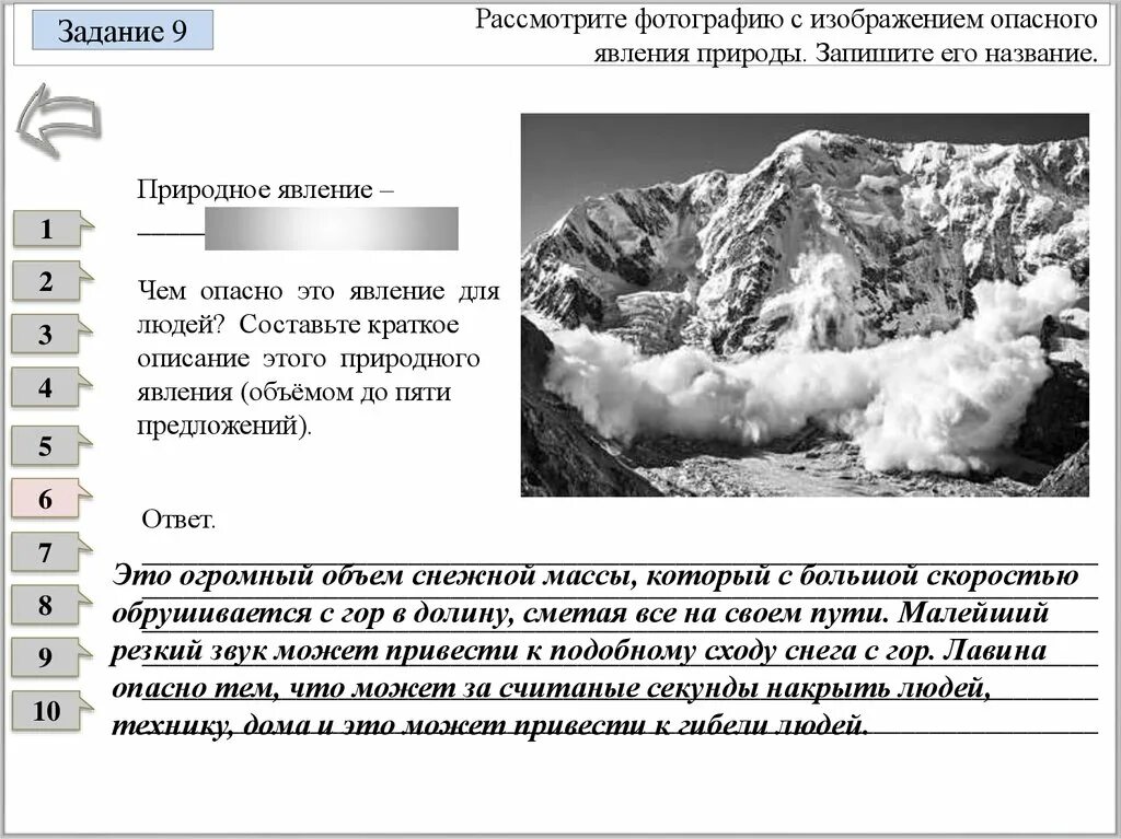 Рассмотрите фотографию с изображением опасного явления природы. Рассмотрите фотографию. Рассмотрите изображение опасного природного явления. Рассмотрите фотографию с опасным явлением природы.