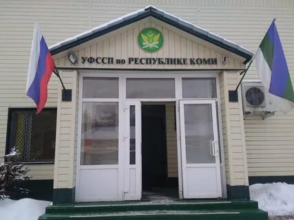 Приставы по республике коми