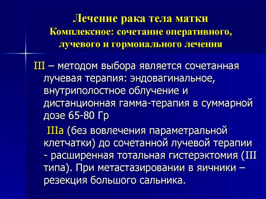 Диета при онкологии шейки матки. Послеоперационная лучевая терапия. Питание при лучевой терапии шейки матки. Рак эндометрии лечение