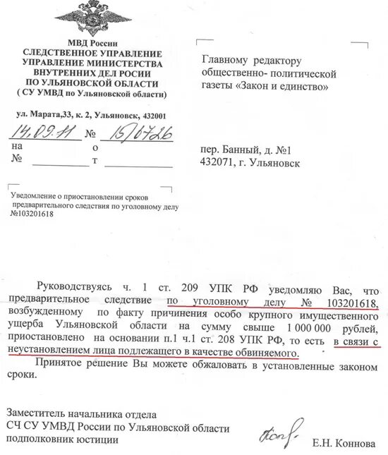 Запрос мвд образец. МВД РФ уведомление. Министерство внутренних дел письмо. Уведомление о приостановке уголовного дела.