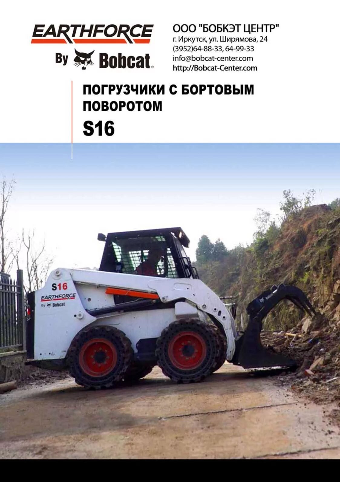 Bobcat Earthforce s16. Мини погрузчик Бобкэт s18. Мини погрузчик Earthforce. Погрузчик Earthforce s160. Bobcat earthforce s18