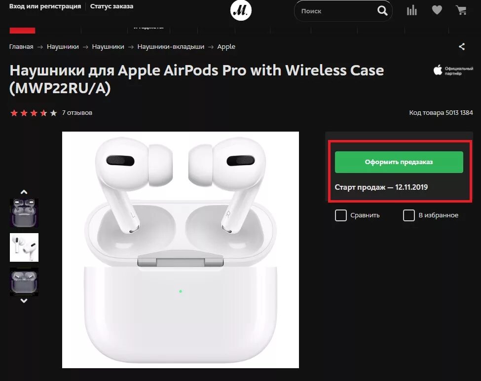 Airpods pro дата. Характеристика Pro 6 наушники беспроводные Apple. Наушники беспроводные похожие на AIRPODS Pro. AIRPODS Pro ДНС. AIRPODS Связной.