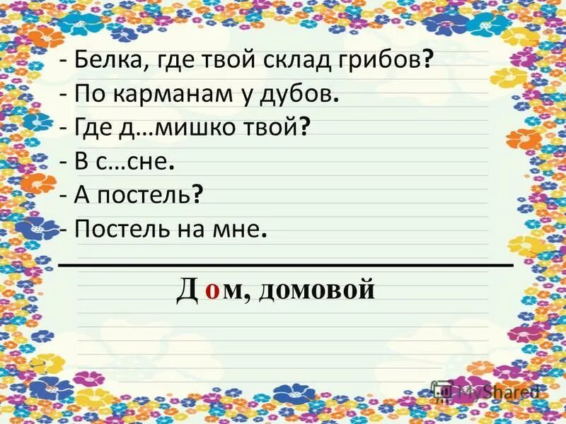 где твое письмо