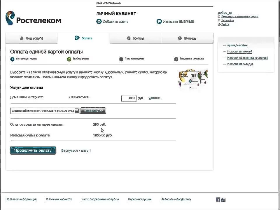 Платежи на личную карту. Ростелеком личный кабинет оплата. Ростелеком личный кабинет. Ростелеком история платежей. Ростелеком история платежей личный кабинет.