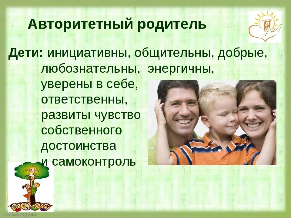 Влияние семьи родителей на семью детей. Авторитет родителей. авторитет родителей в семье. воспитание детей и авторитет. авторитет родителей дошкольников.