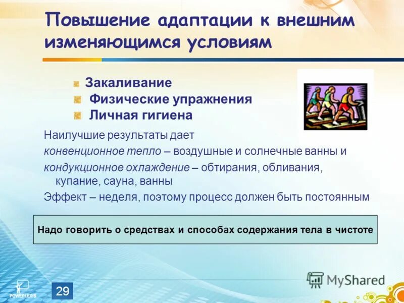 Повысить адаптацию. Профилактика неврита памятка. Показатели адаптации персонала. Адаптация человека к среде обитания. Адаптация организма к пониженному давлению.
