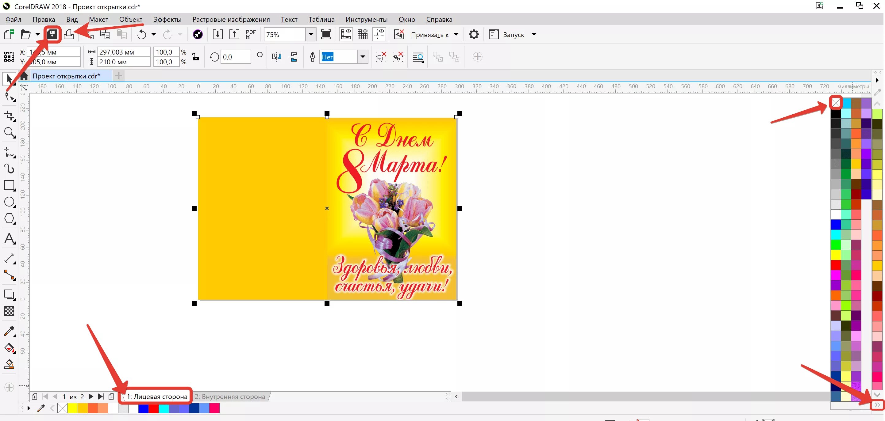 Coreldraw размер. Открытки в coreldraw. Открытка в кореле. Создание открытки в coreldraw. Поздравительная открытка в coreldraw.