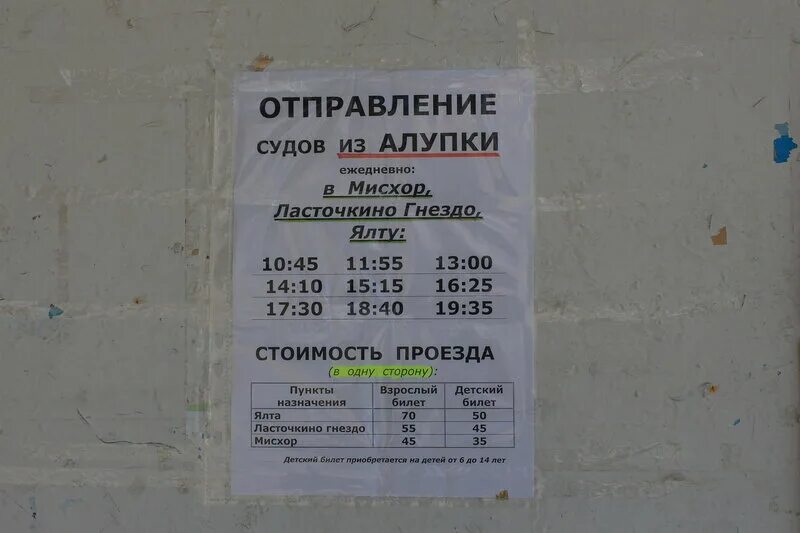 Алупка ялта расписание автобусов. Маршрут 115 автобуса ялта. Маршрут 130 автобуса ялта. 102 автобус алупка расписание. Ялта мисхор автобус расписание.