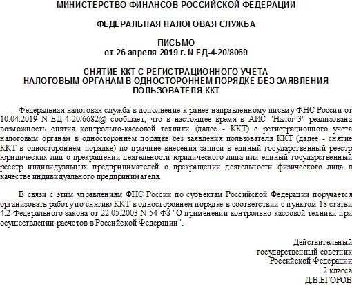 Информационное письмо о ккт. Уведомление о прекращении деятельности. Письмо о прекращении деятельности. Уведомление о прекращении деятельности ИП. Письмо ИФНС О прекращении деятельности.