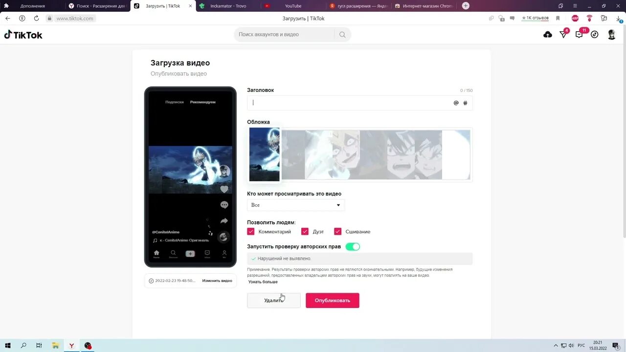 Загрузка ролика в tik-Tok с ПК. Как выложить видео в тик ток. Выложить видео в ТТ. Как выложить видео в тик ток в России 2022.