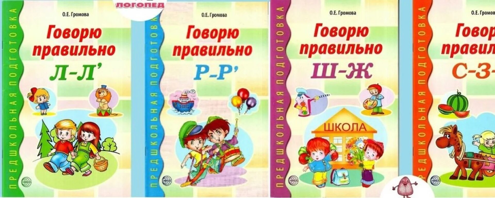 Логопедия для школьников. Пособия по логопедии. Логопедический учебник. Пособия для логопеда. Пособия по автоматизации звуков.