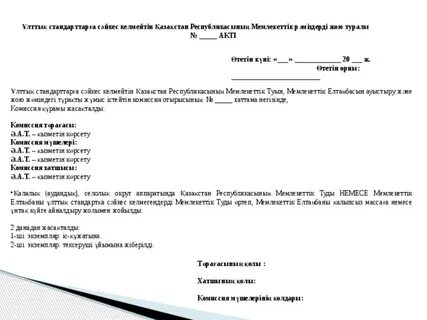 Дикті жұту үшін рекорд