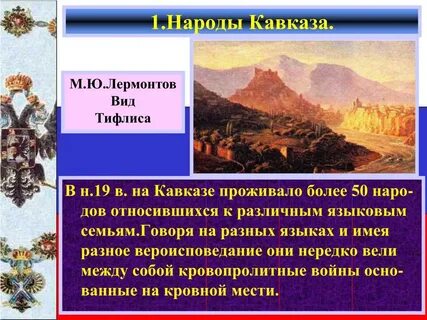 Народы северного кавказа вопросы