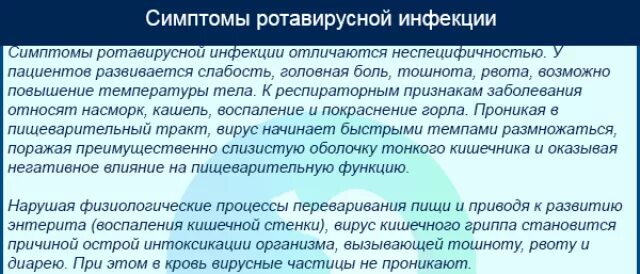 Ротавирусная какие симптомы. При ротавирусной инфекции у детей. симптомы ротавирусной. симптомы при ротавирусной инфекции. проявление ротавирусной инфекции.