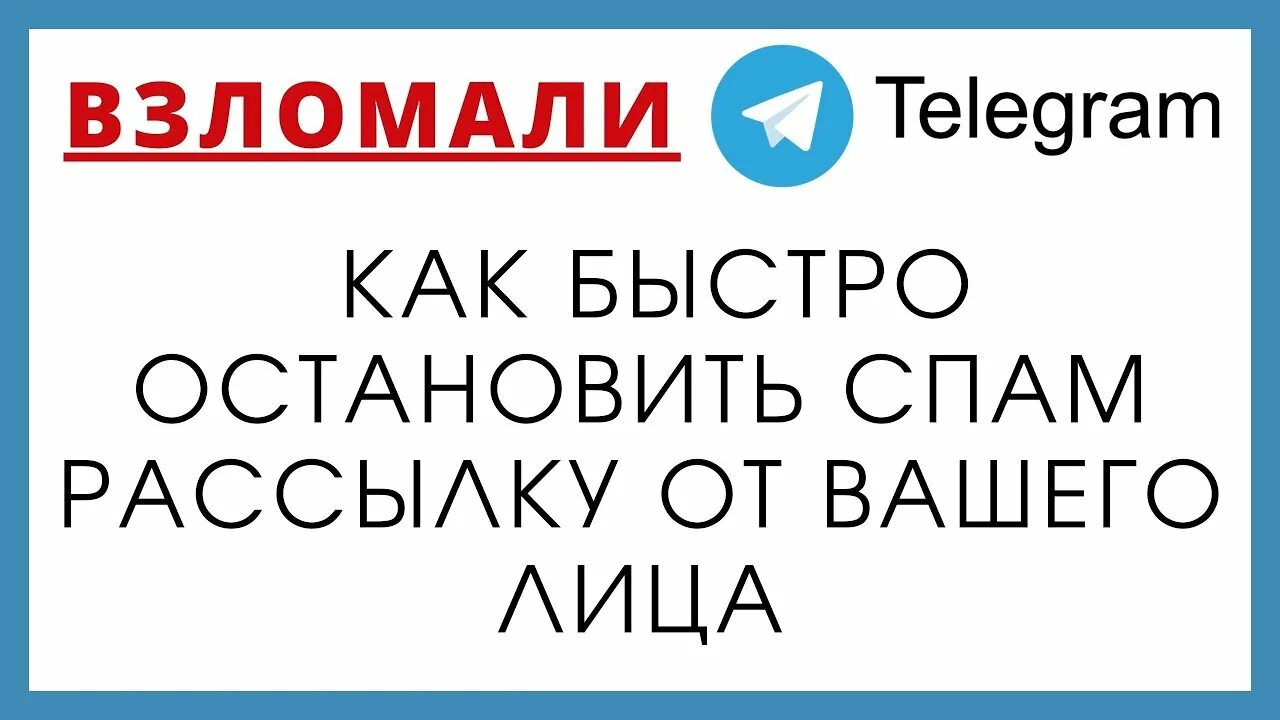 Взломали через телеграм. Взломали телеграмм. Мой телеграм взломали. Меня взломале в телеграме.