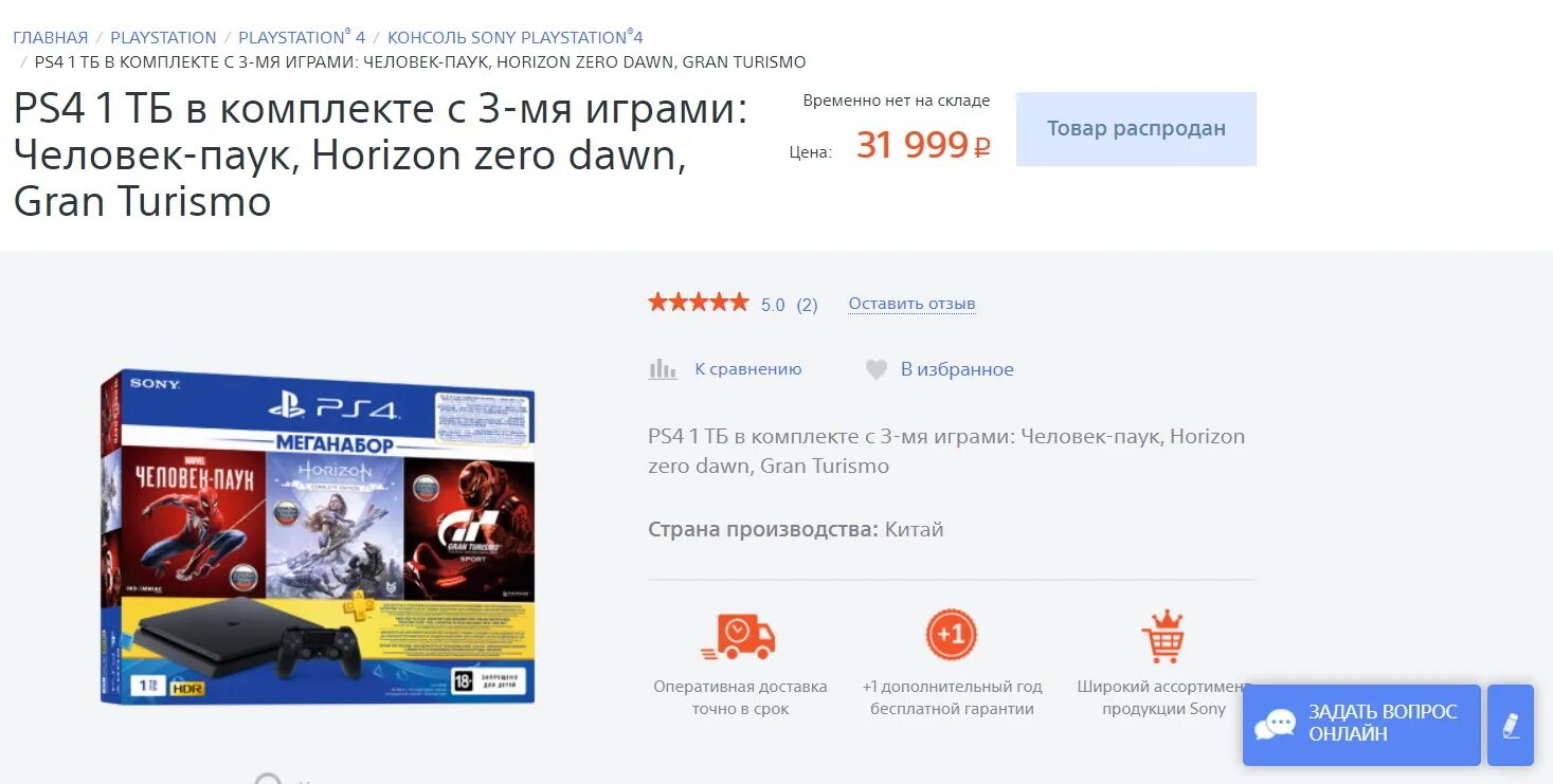 Ps в россии когда заработает. Продал ps4 превысили. Плейстейшен ушёл из России. PLAYSTATION уходит из России. Возвращение сони плейстейшен в Россию 2024.