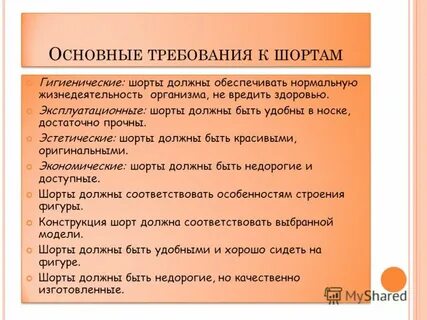 Проект шорты 7 класс