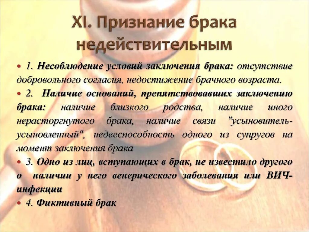 В случае брак признан недействительным. Признание брака недействительным. Признание брака фиктивным. Признание фиктивного брака недействительным. Основания для признания недействительности брака.