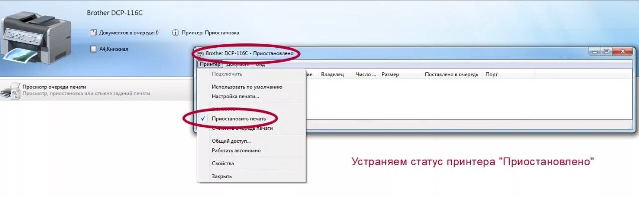 Почему приостанавливают работу. Приостановить печать на принтере. Состояние принтера приостановлено. Принтер приостановка. Ошибка принтера "приостановлено".