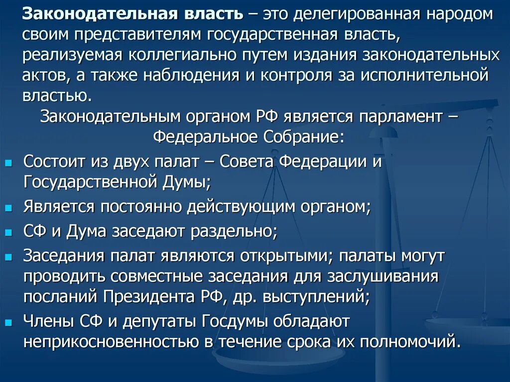 Понятие законодательный акт. Законодательнаятвласть. Законодательная власть. Законрдателтнаявласть это. Законодательная власть ээто.