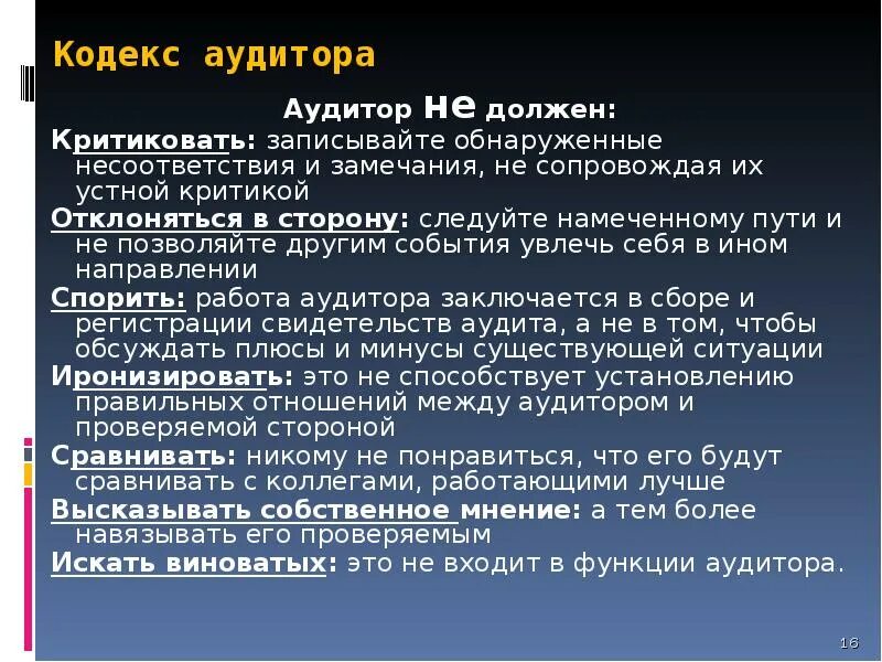 Кодекс профессиональной этики аудиторов. Кодекс этики аудита. Кодекс этики аудита. Профессиональный кодекс. Кодекс аудитора.
