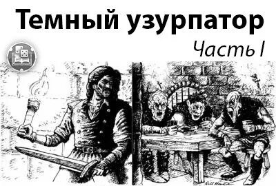 Цари-узурпаторы. Узурпатор фока. Узурпатор ведьмак 3. Квириний. Велики узурпатор.