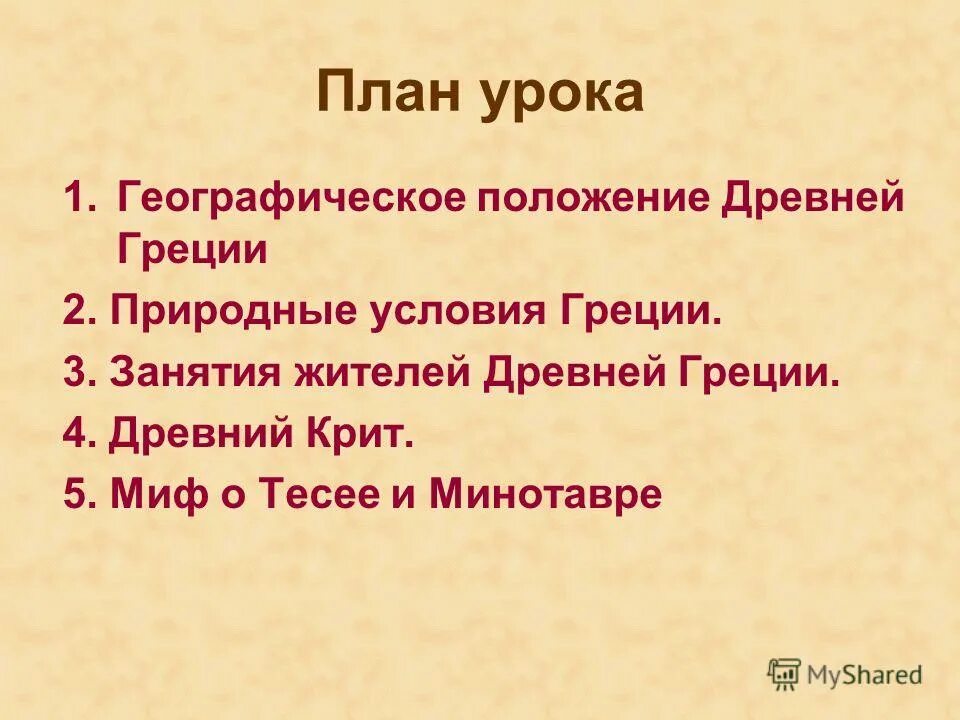 план действий о древней греции. природные условия и занятия жителей древней греции. занятие греческих жителей. природные условия древней греции. природно-климатические условия древней греции.