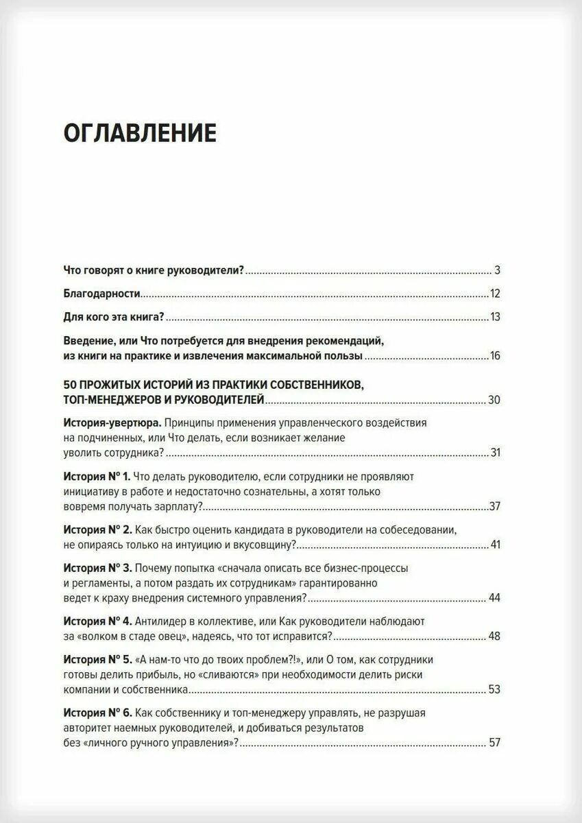 Системное управление на практике. Системное управление на практике книга. Системное управление на практике оглавление. Системный практик 5 читать