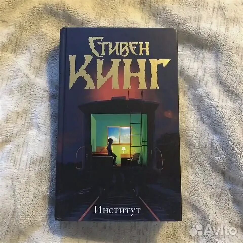 Аудиокниги кинг институт. Аудиокниги кинг институт. Аудиокнига учебное заведение. Аудиокниги кинг институт. Аудиокниги кинг институт.