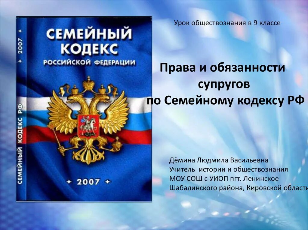 Глава 3 семейного кодекса рф. Семейный кодекс РФ. Семейный кодекс книга. Семейное право и семейный кодекс. Семейный кодекс РФ 9 класс.