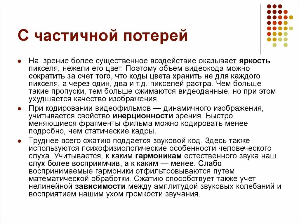 Сжатие данных информатика 11 класс. Методы сжатия звуковой информации. сжатие данных. сжать презентацию. a. какой тип документа лучше поддается сжатию.