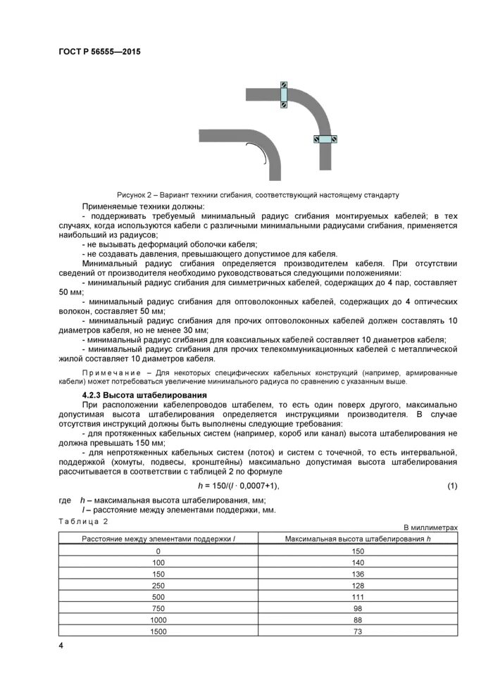 Радиус изгиба кабеля оптоволокно. Минимальный радиус изгиба оптоволокна. Допустимый изгиб оптоволоконного кабеля. Радиус загиба оптического кабеля.