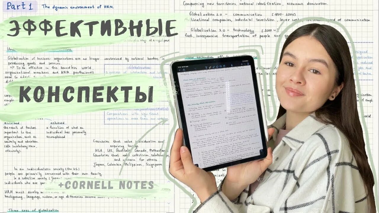 Электронные конспекты. Метод Корнелла конспект. Конспектирование по методу Корнелла. Конспекты на компьютере. Техники ведения конспектов