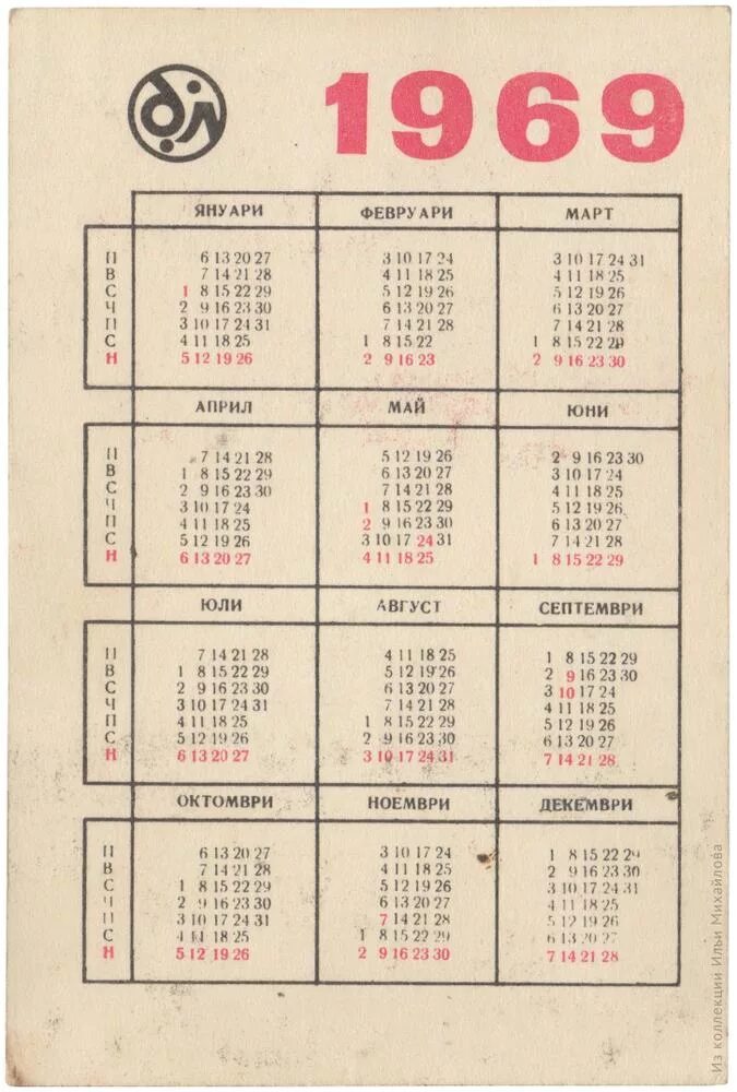 Календарь 1969 года по месяцам. Апрель 1969 года календарь. Июль 1969 года календарь. День недели 1969 года.